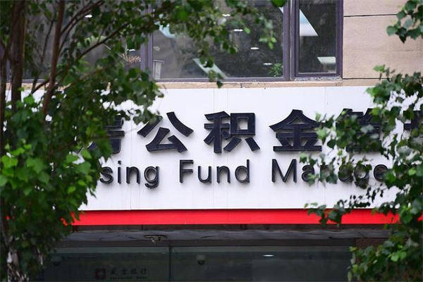 河源公积金封存之后怎么取出来（公积金封存后如何提取）